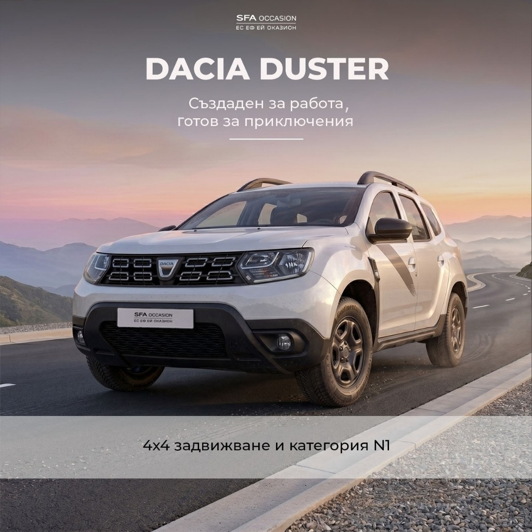 Dacia Duster със задвижване 4x4, категория N1 и право на данъчен кредит